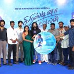 நடிகர் கௌஷிக் ராம் நடிக்கும் ‘கிறிஸ்டினா கதிர்வேலன்’ படத்தின் இசை வெளியீட்டு விழா