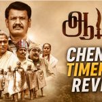 Aatti Movie Review