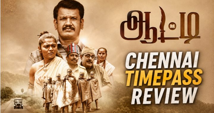 Aatti Movie Review