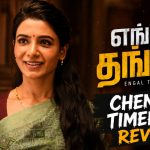Enga Thangam – Movie Review