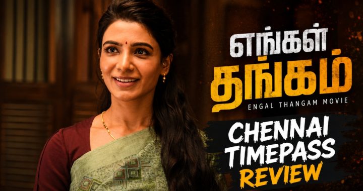 Enga Thangam – Movie Review