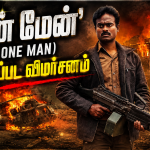 ‘ஒன் மேன்’ (ONE MAN) – திரைப்பட விமர்சனம்