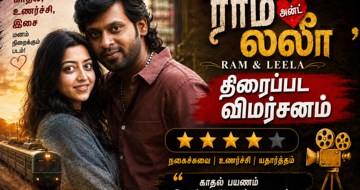 ‘ராம் அன்ட் லீலா’ – திரைப்பட விமர்சனம்