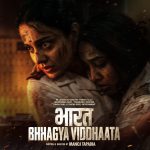 இந்த சுதந்திர தினத்தில், 26/11 பயங்கரவாத தாக்குதலில் தைரியமாக போராடிய பெயரிடப்படாத நாயகர்களின் சொல்லப்படாத கதையை சொல்லும் ZEE5-ன் ‘பாரத் பாக்ய விதாதா’
