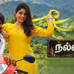 🎬 நல்ல படம் – திரைப்பட விமர்சனம்